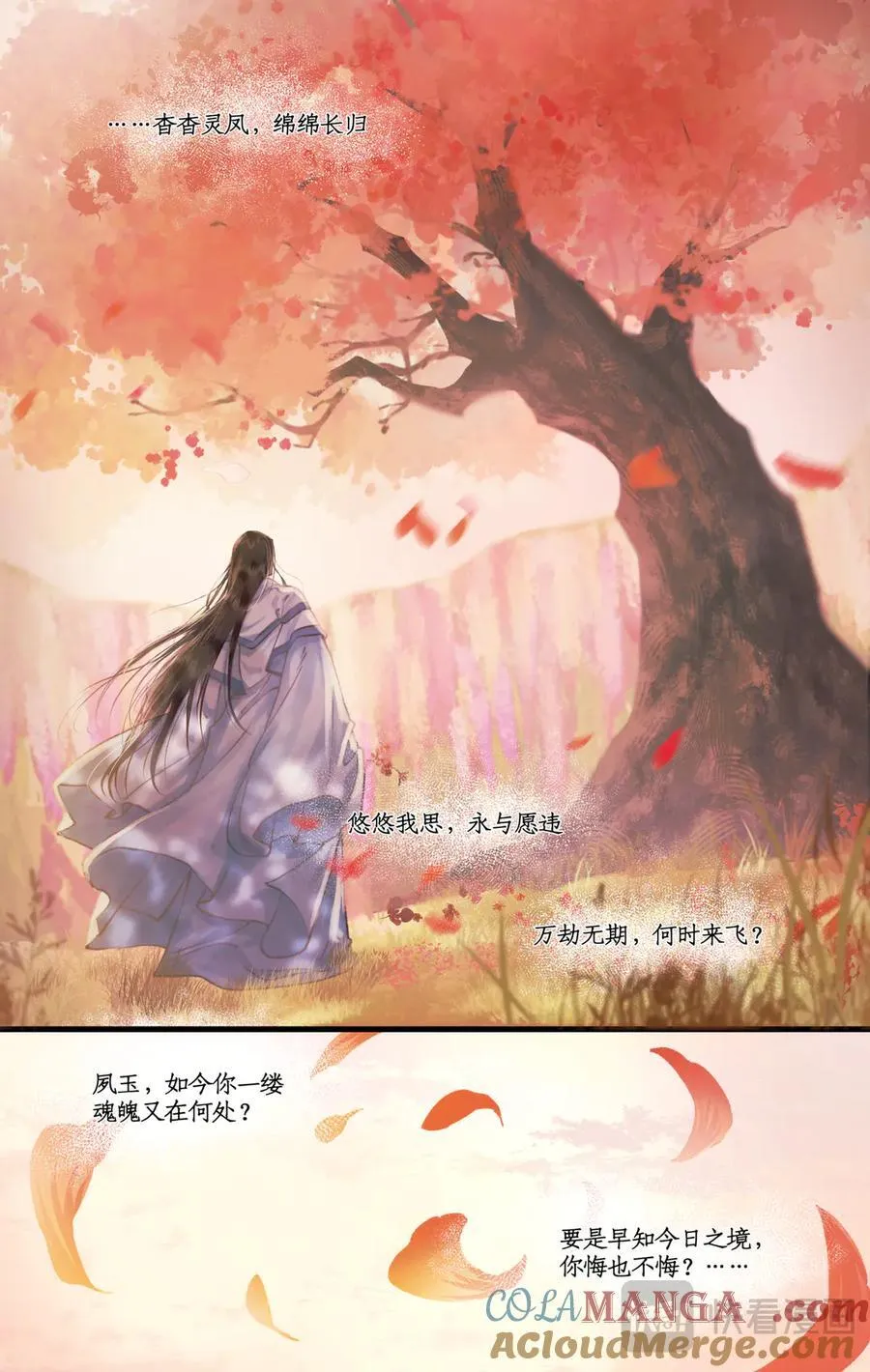第110话 悠悠我思，永与愿违16