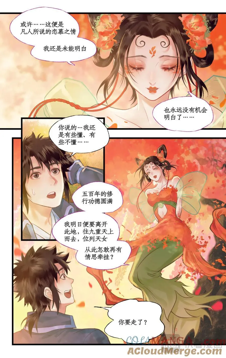 第110话 悠悠我思，永与愿违10