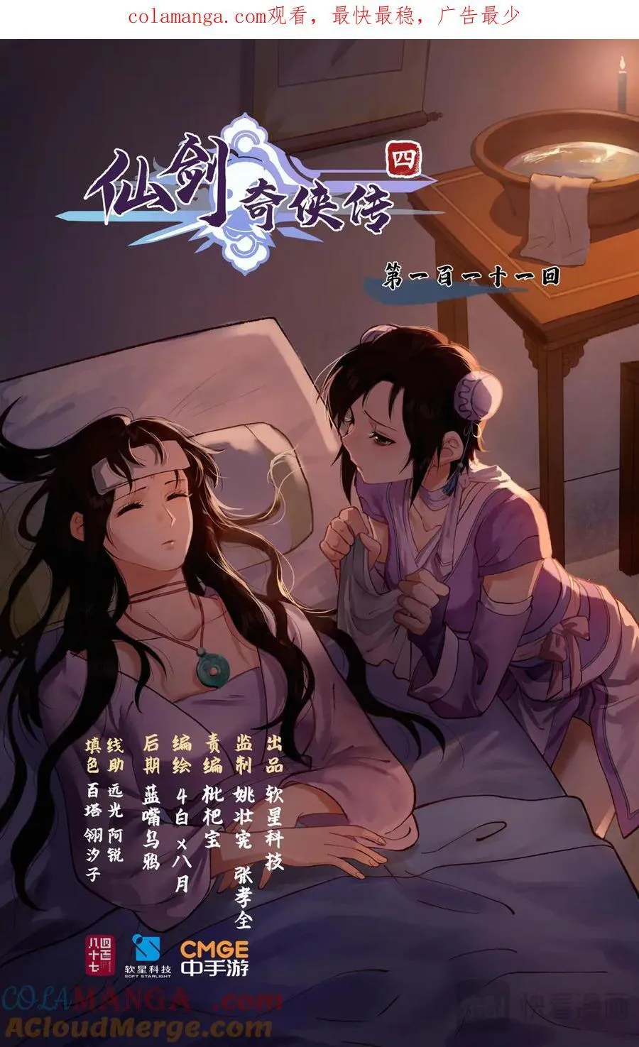 第111话 炎帝神农洞0