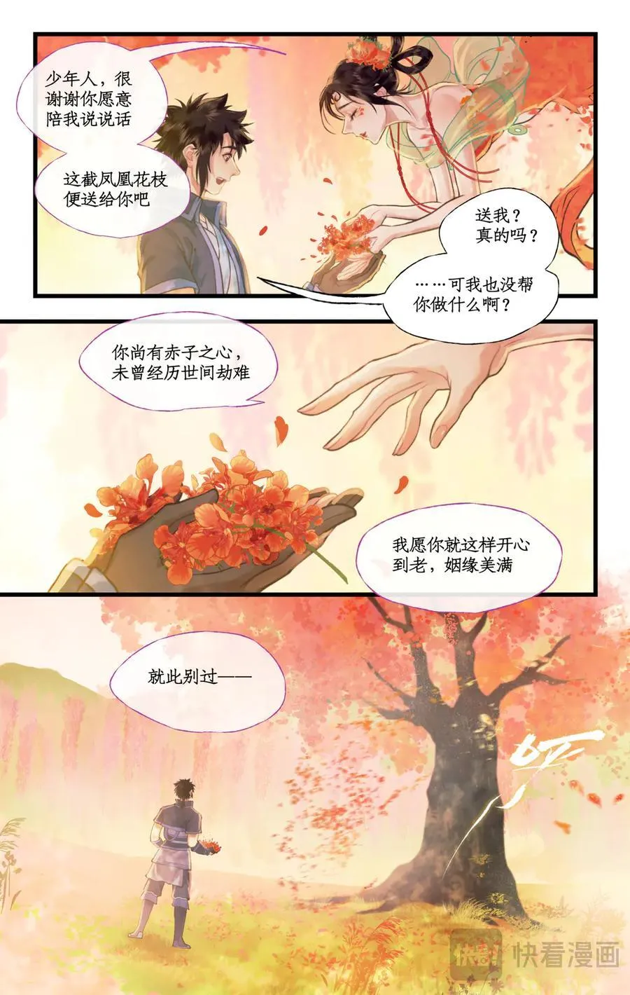 第110话 悠悠我思，永与愿违11