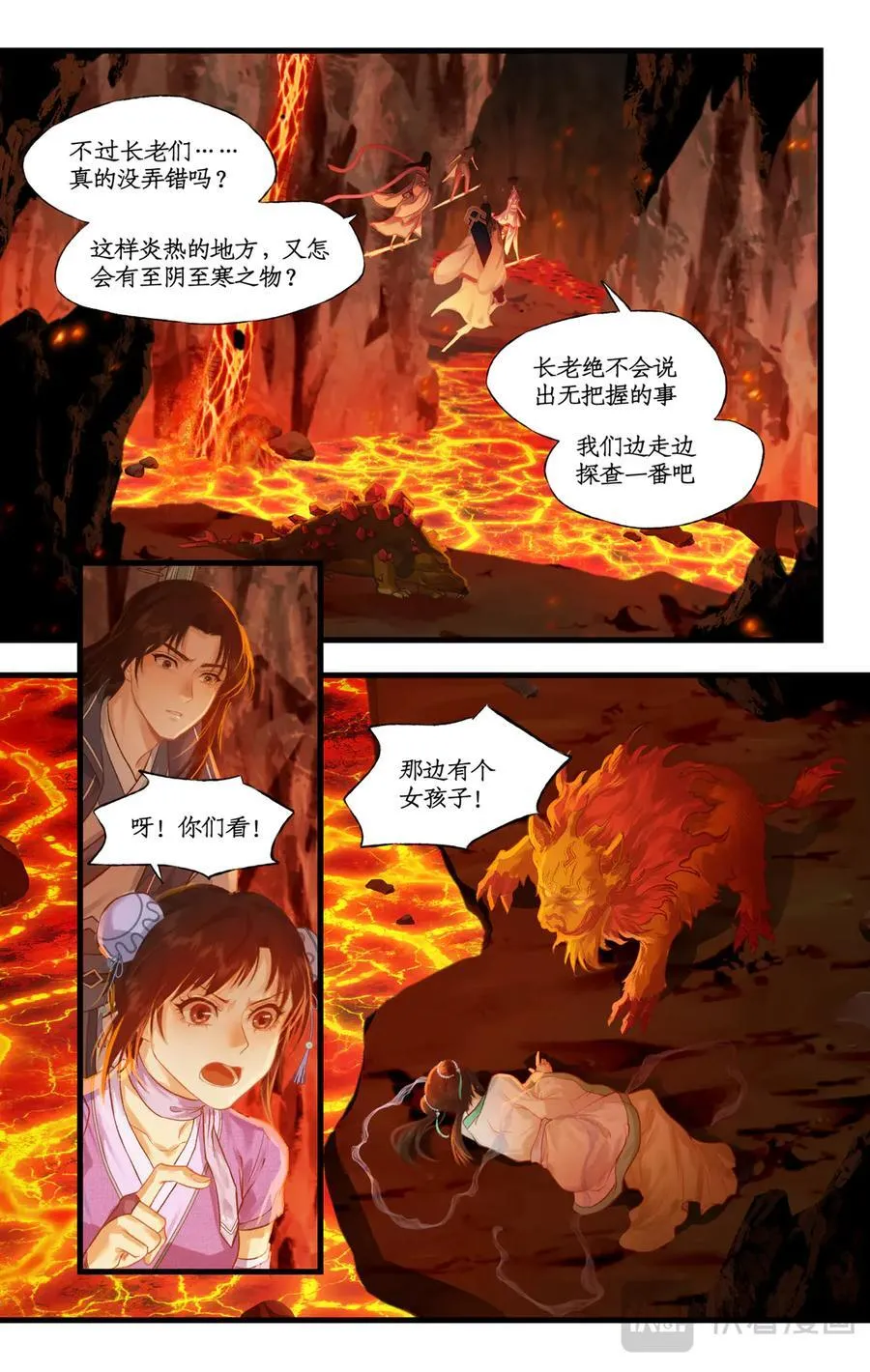 第111话 炎帝神农洞11