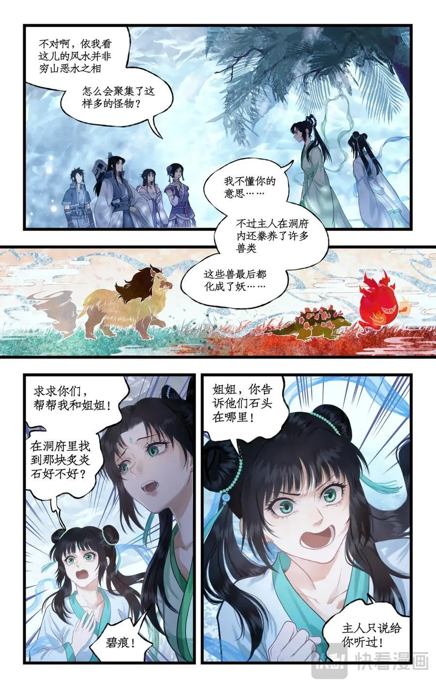 第112话下 梭罗树仙3