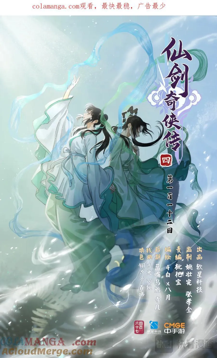 【连更2话】第112话上 月幽之境0