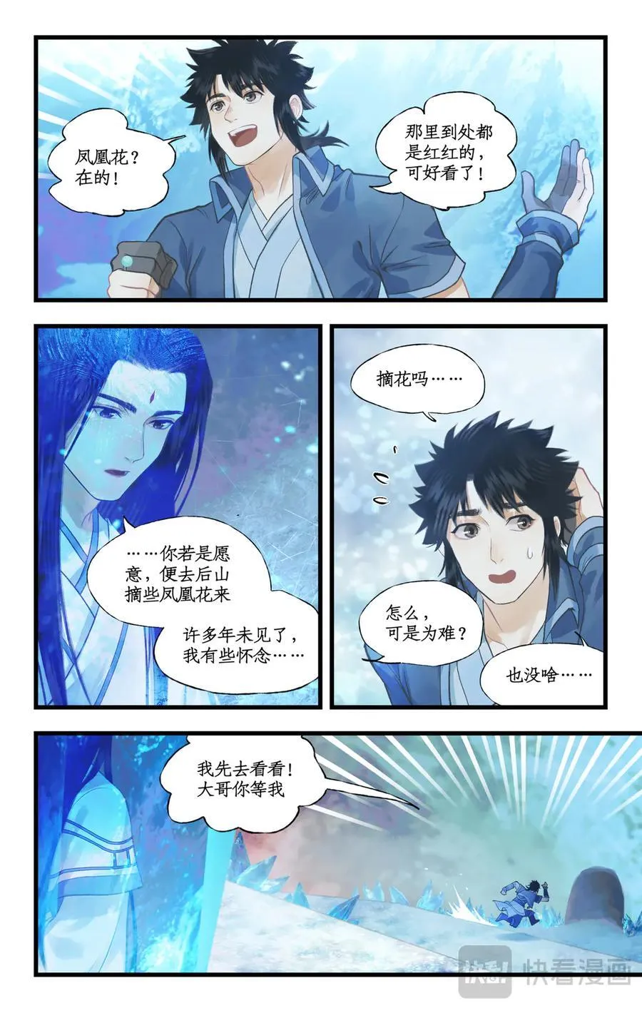 第110话 悠悠我思，永与愿违5