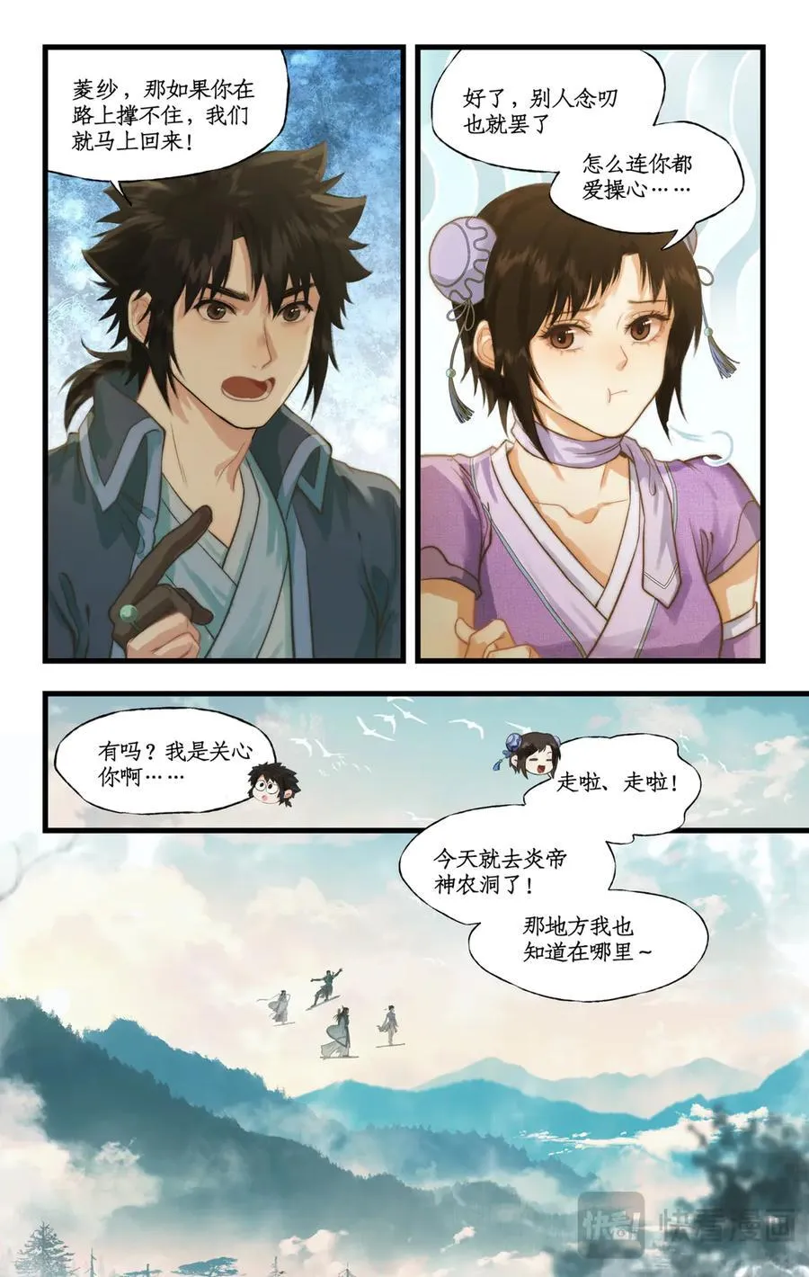 第111话 炎帝神农洞7