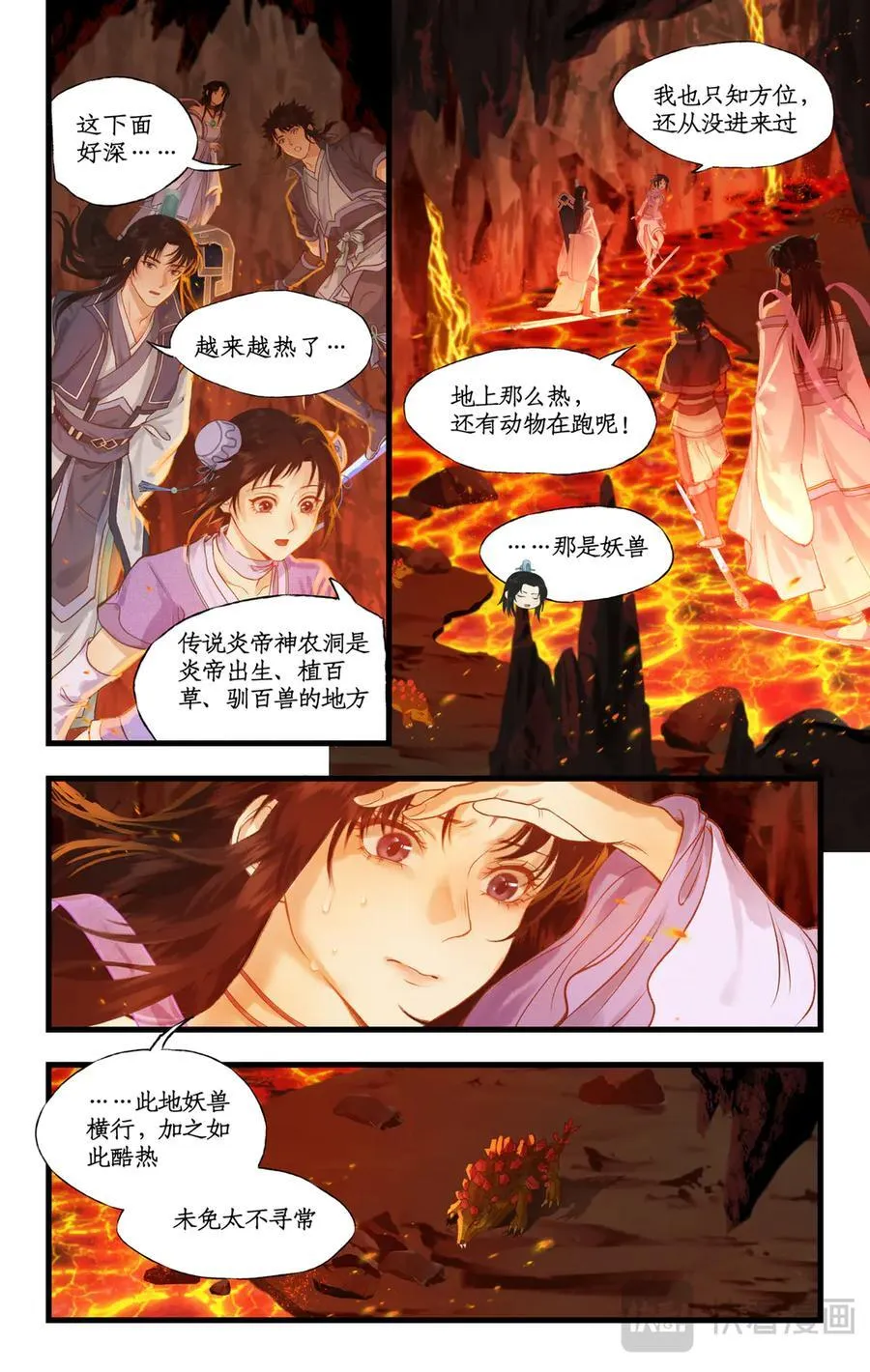 第111话 炎帝神农洞9