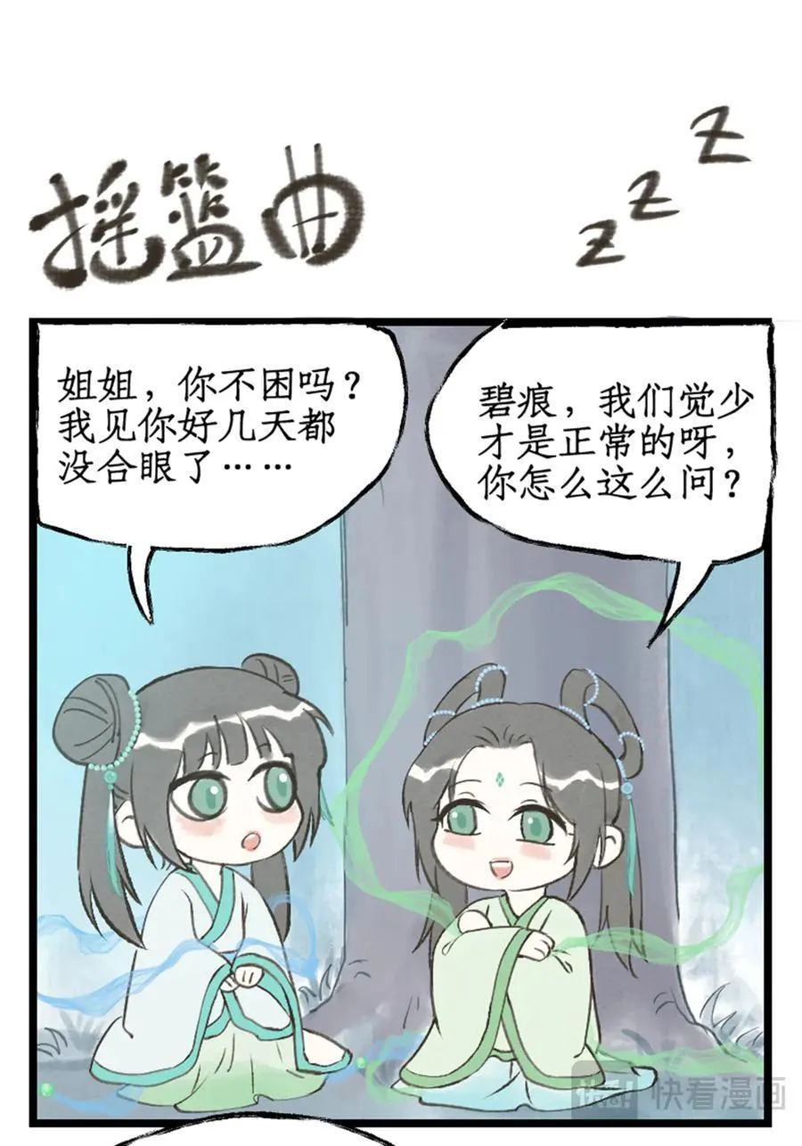 第112话下 梭罗树仙9