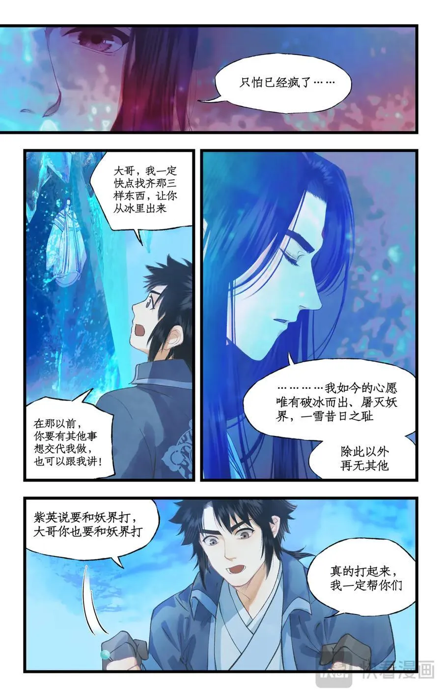 第110话 悠悠我思，永与愿违3