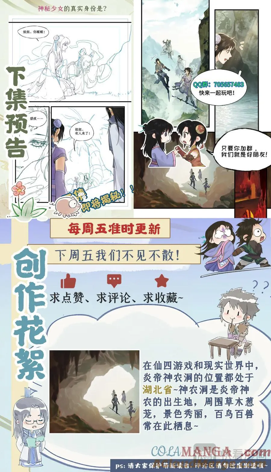 第111话 炎帝神农洞20