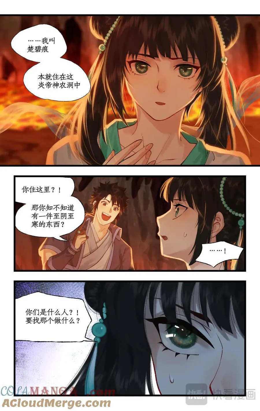 第111话 炎帝神农洞16