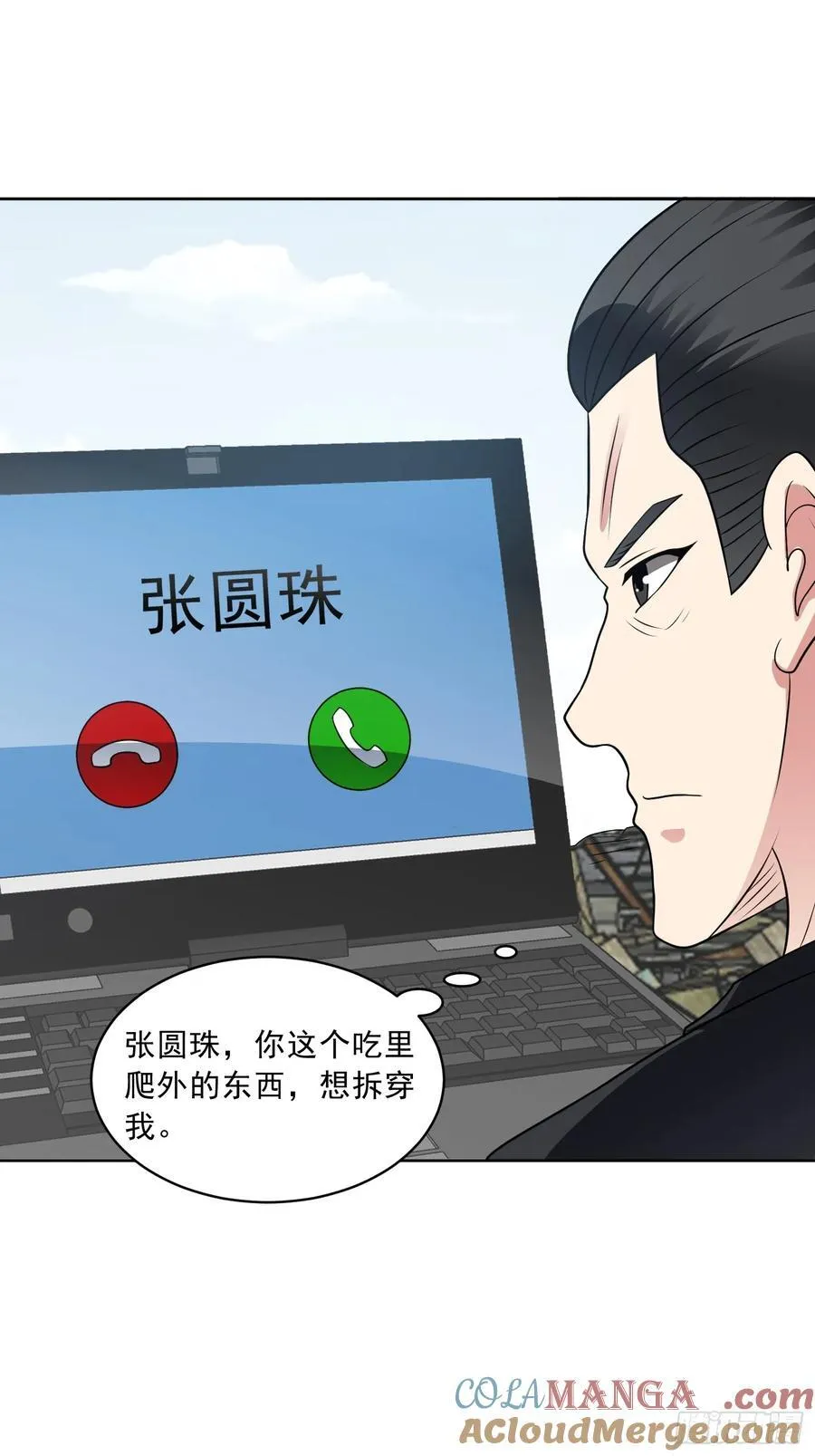 第109话 陷害？10