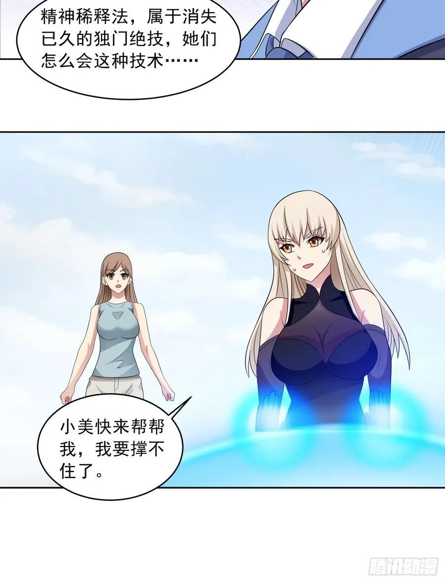 第108话 是敌是友？29