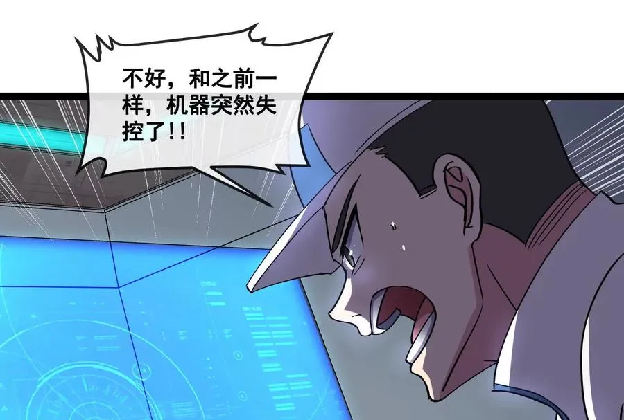 第093话 效力的上司是怪兽83