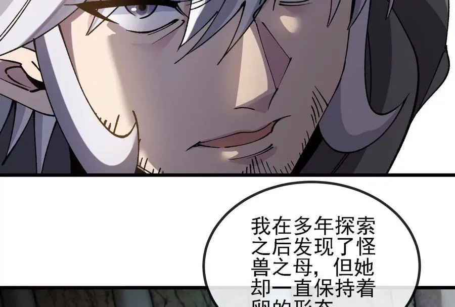 第090话 怪兽之母 283