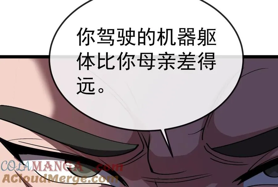 第093话 效力的上司是怪兽132