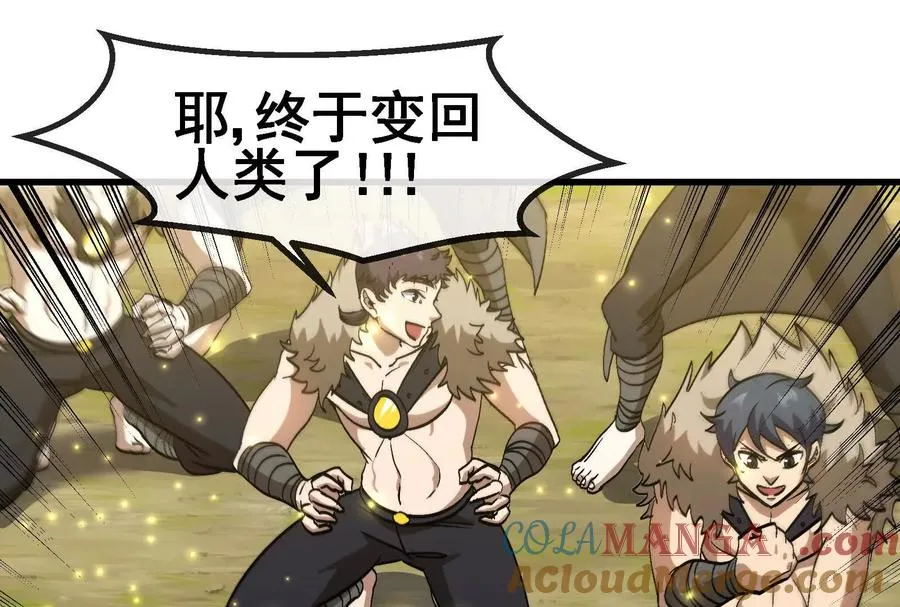 第092话 变回人类68