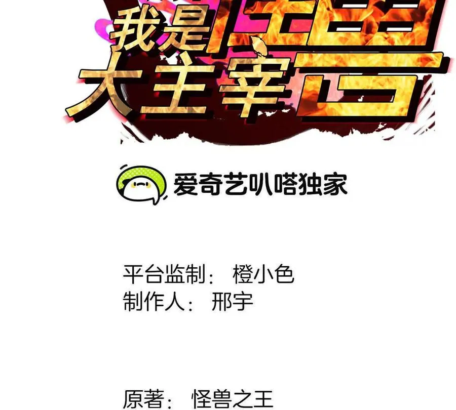 第093话 效力的上司是怪兽2
