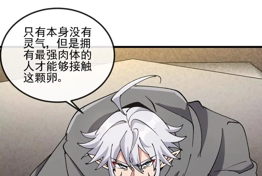 第090话 怪兽之母86