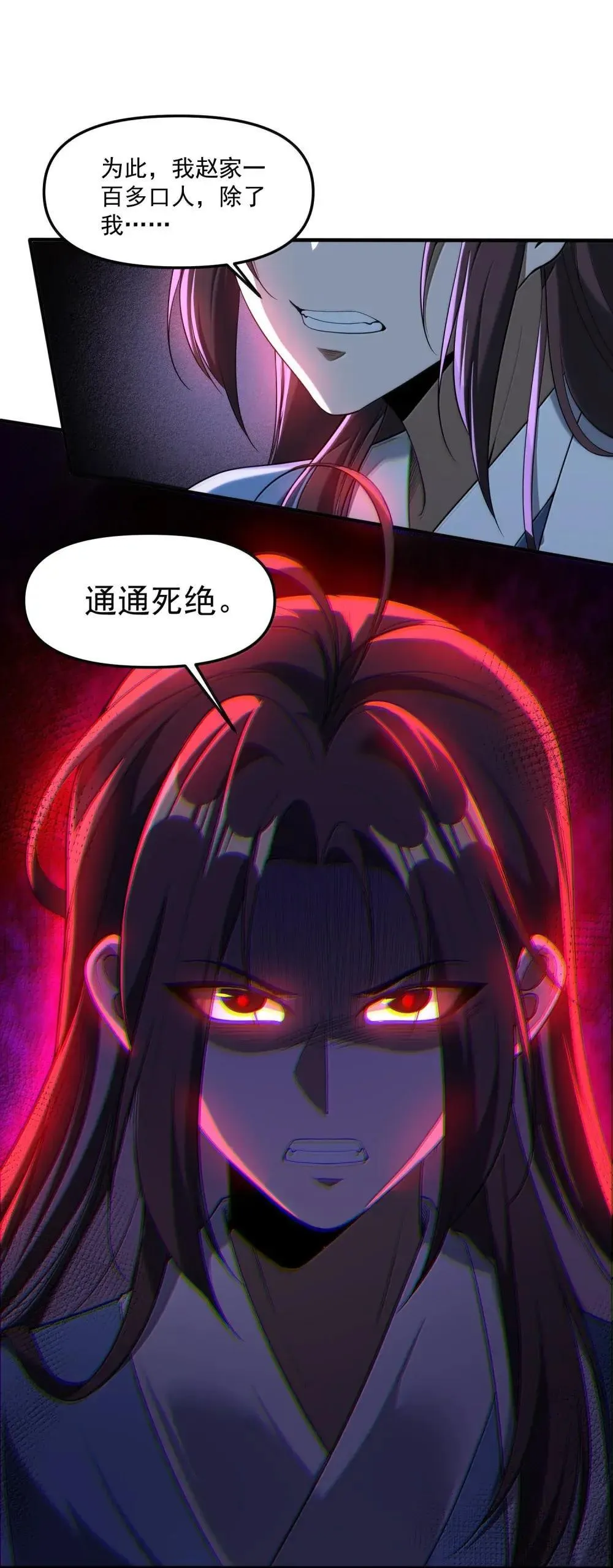 83 可怜可恨的龙翎剪4