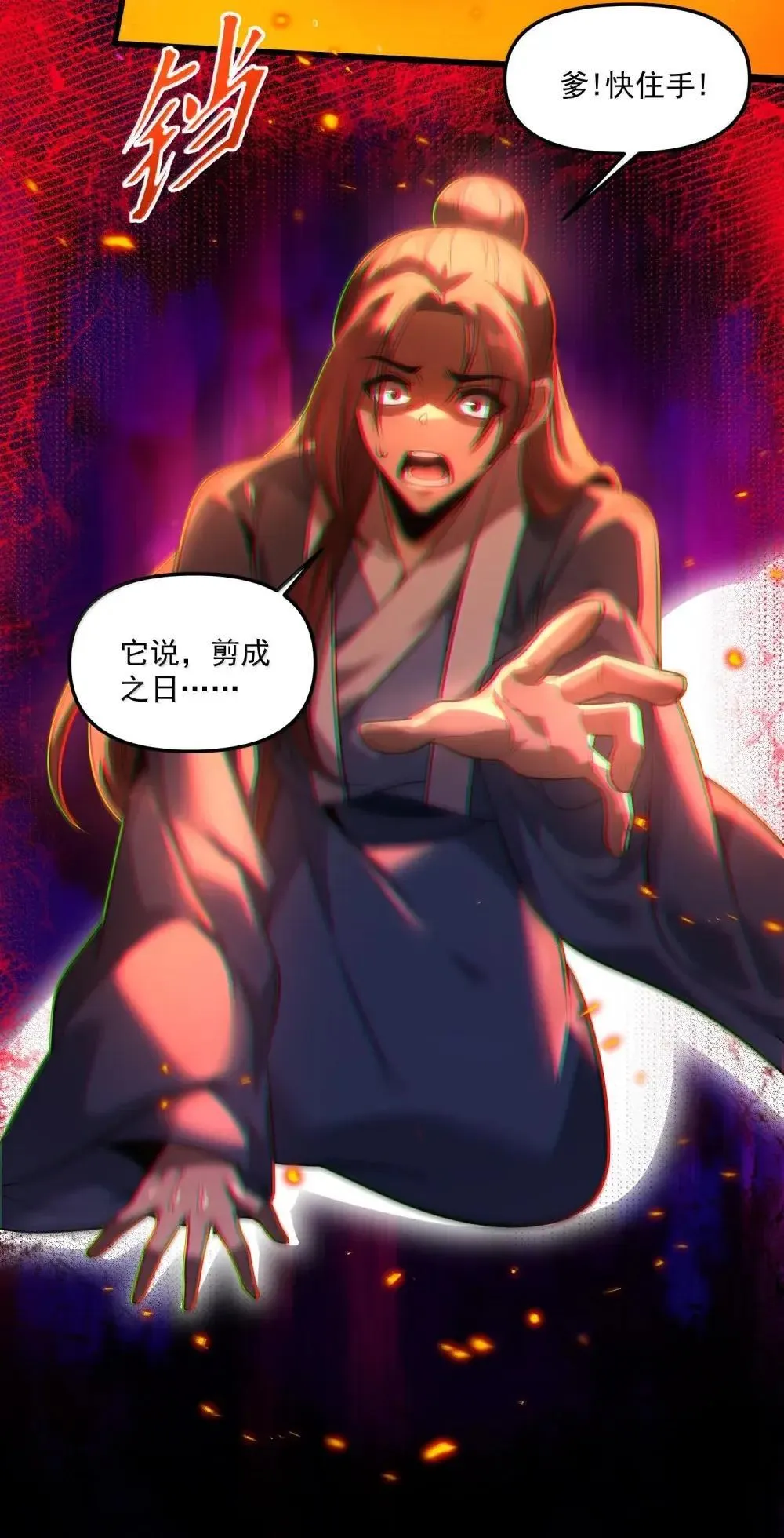 83 可怜可恨的龙翎剪64