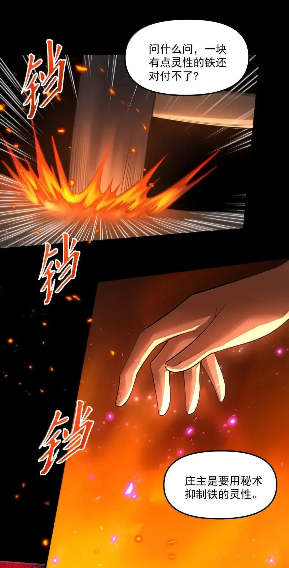 83 可怜可恨的龙翎剪63