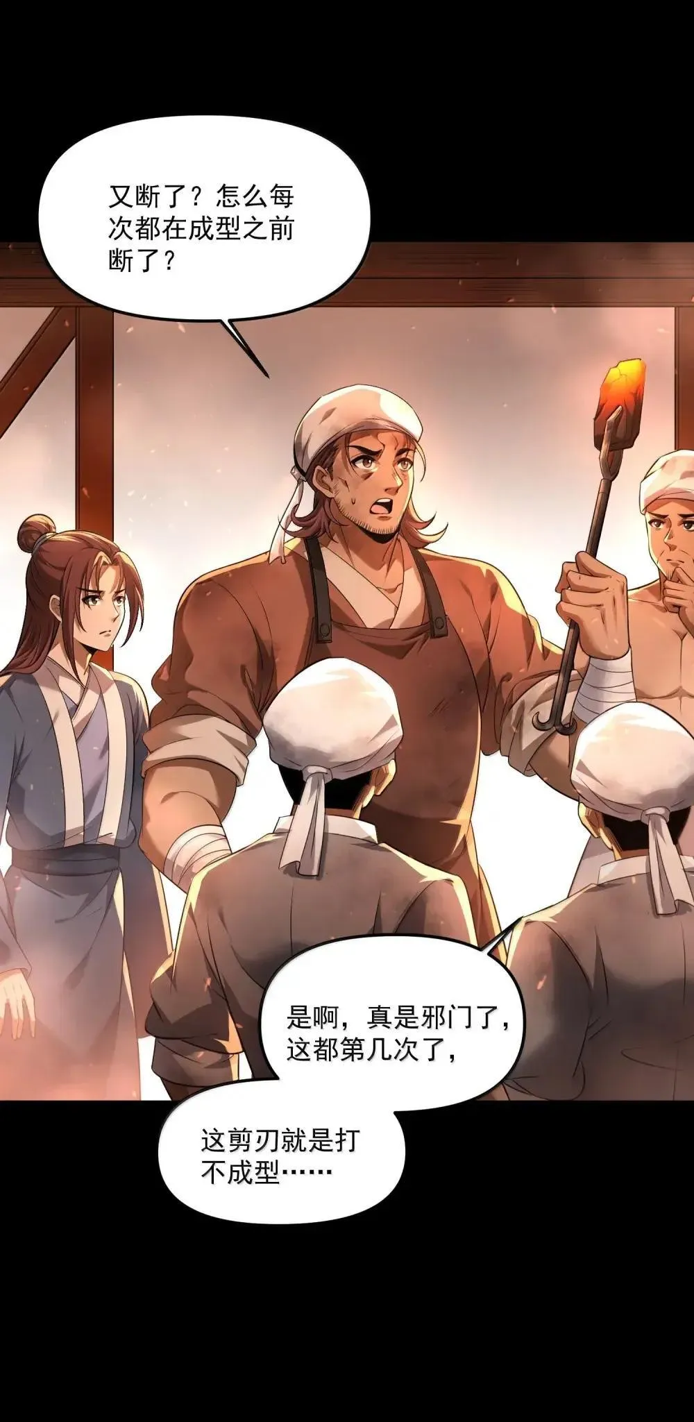 82 这把剪刀是怎么回事？！53