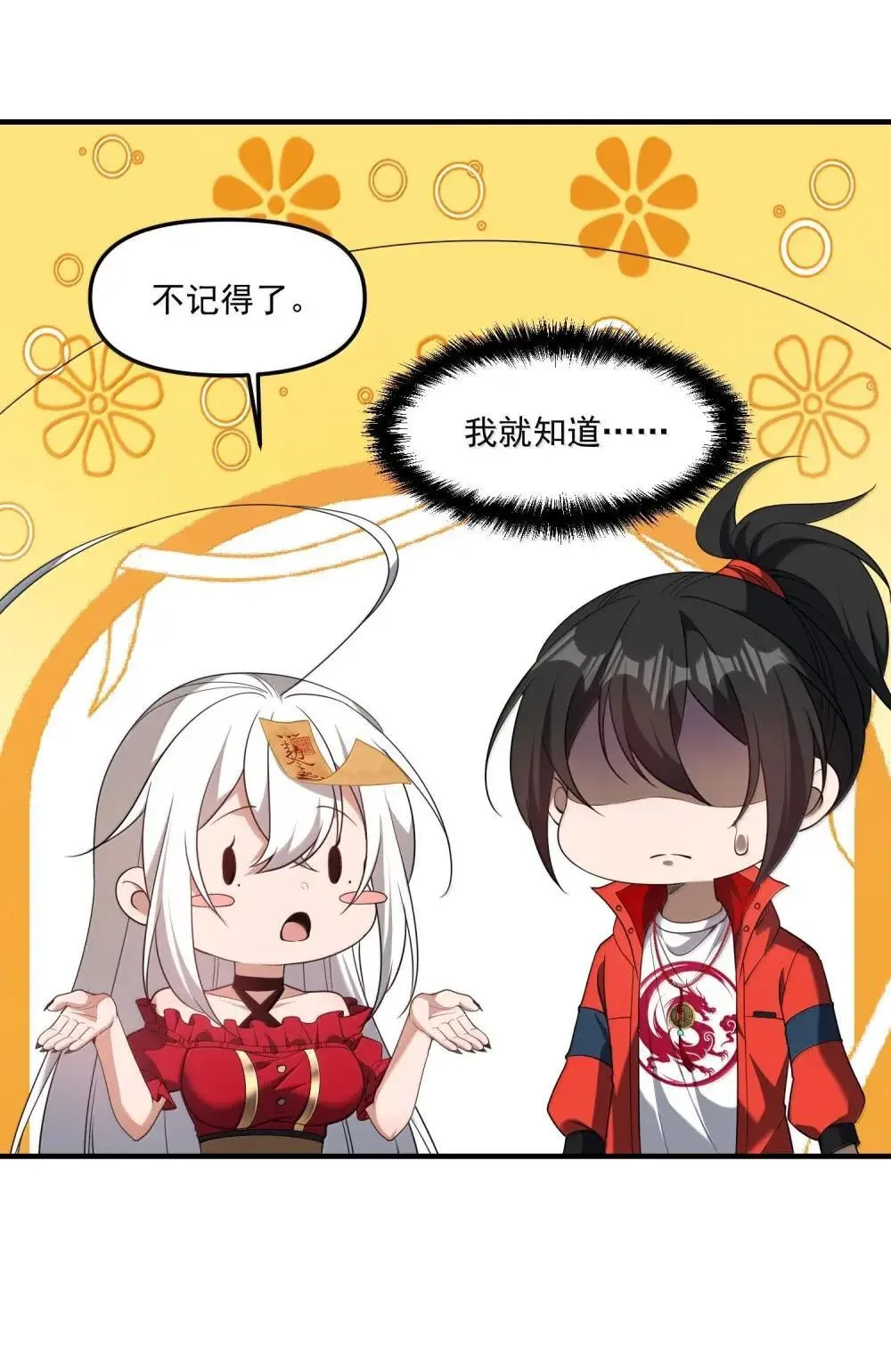 82 这把剪刀是怎么回事？！7