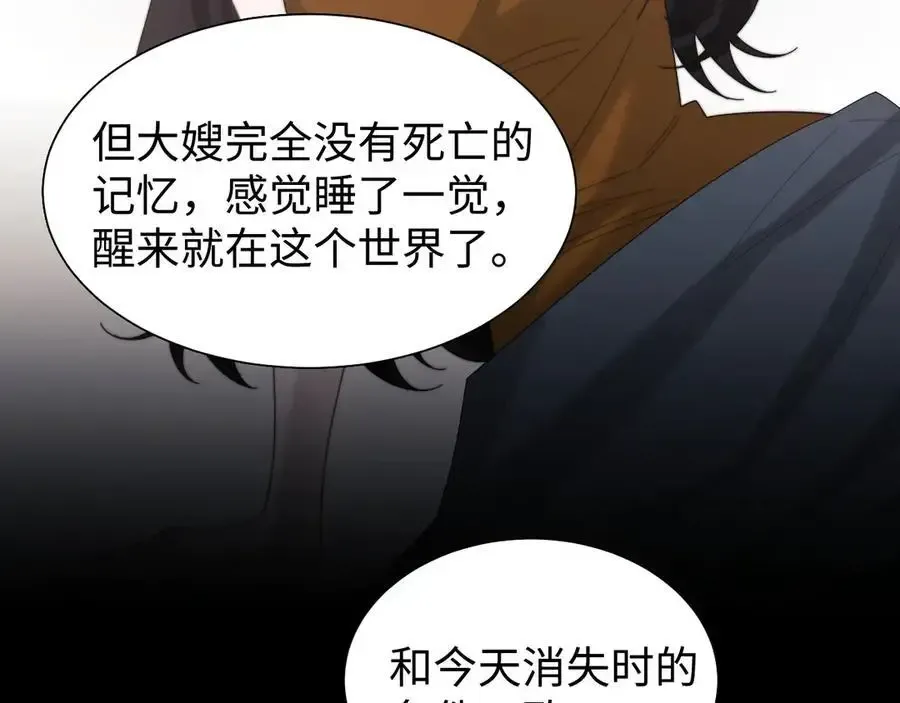 第135话 大嫂不见了70