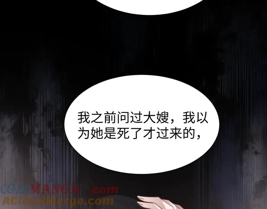 第135话 大嫂不见了68