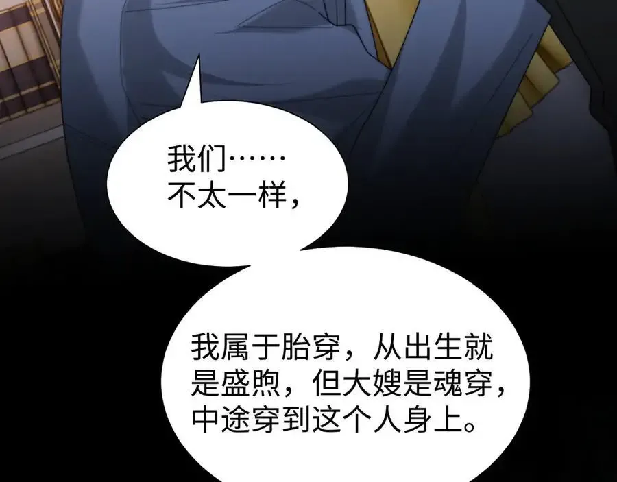 第135话 大嫂不见了67