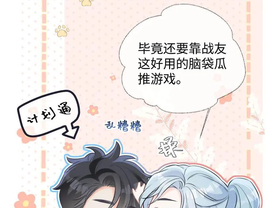 第115话 牵手？有点心机又如何43