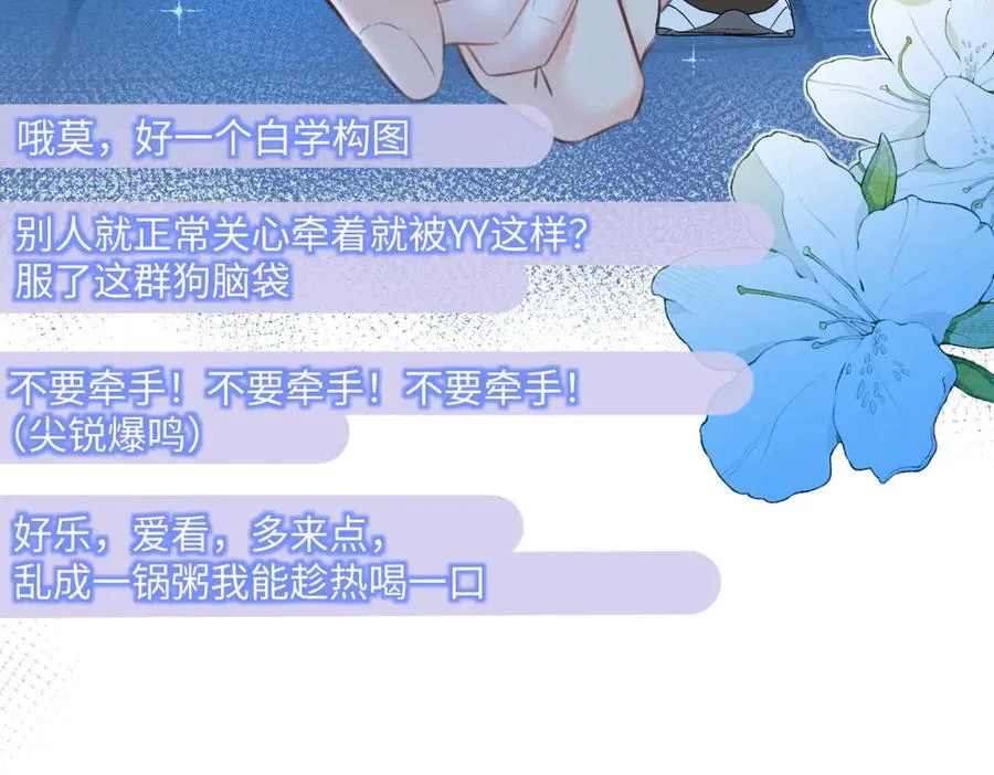 第115话 牵手？有点心机又如何56