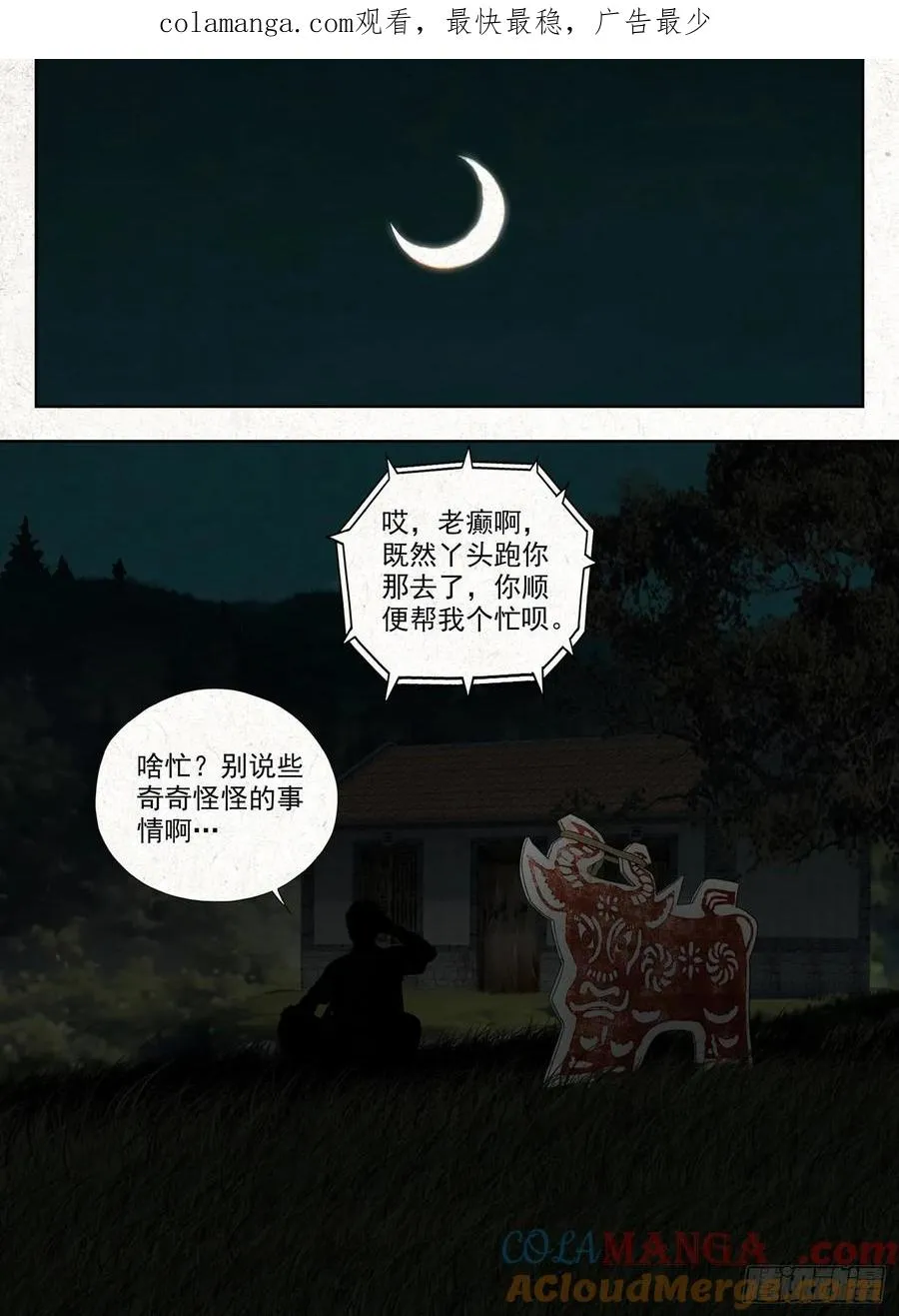 庶民祠收工0