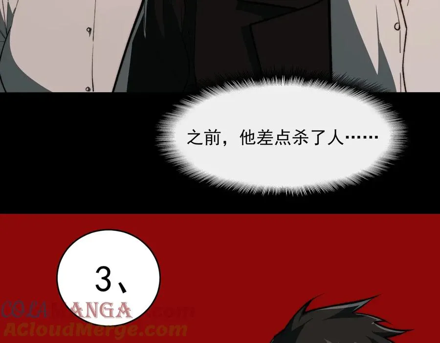 第79话 你在害怕什么？96