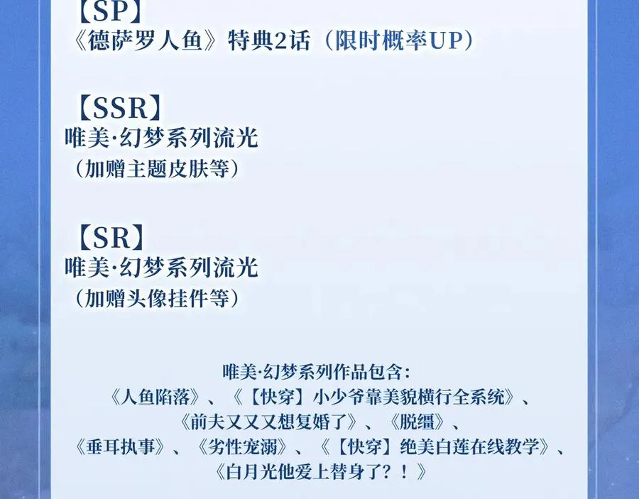 特典公开：12月30日 德萨罗人鱼 灵犀鲛恋 化鳞情笺21
