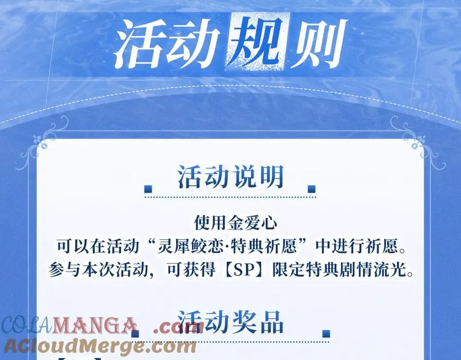 特典公开：12月30日 德萨罗人鱼 灵犀鲛恋 化鳞情笺20