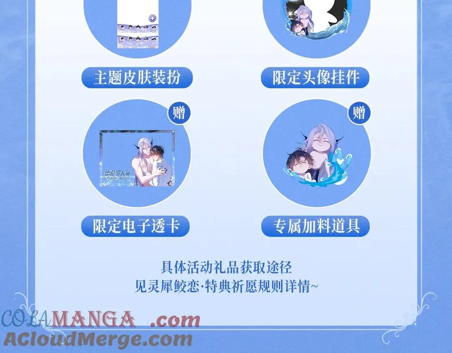 特典公开：12月30日 德萨罗人鱼 灵犀鲛恋 化鳞情笺16