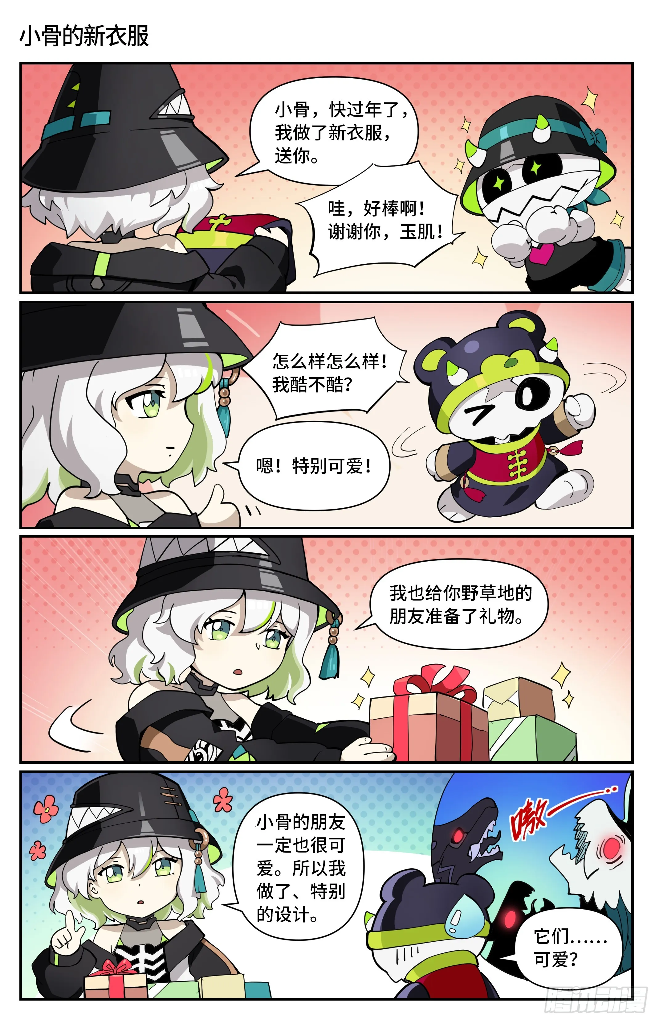 番外 春节前的原初城0