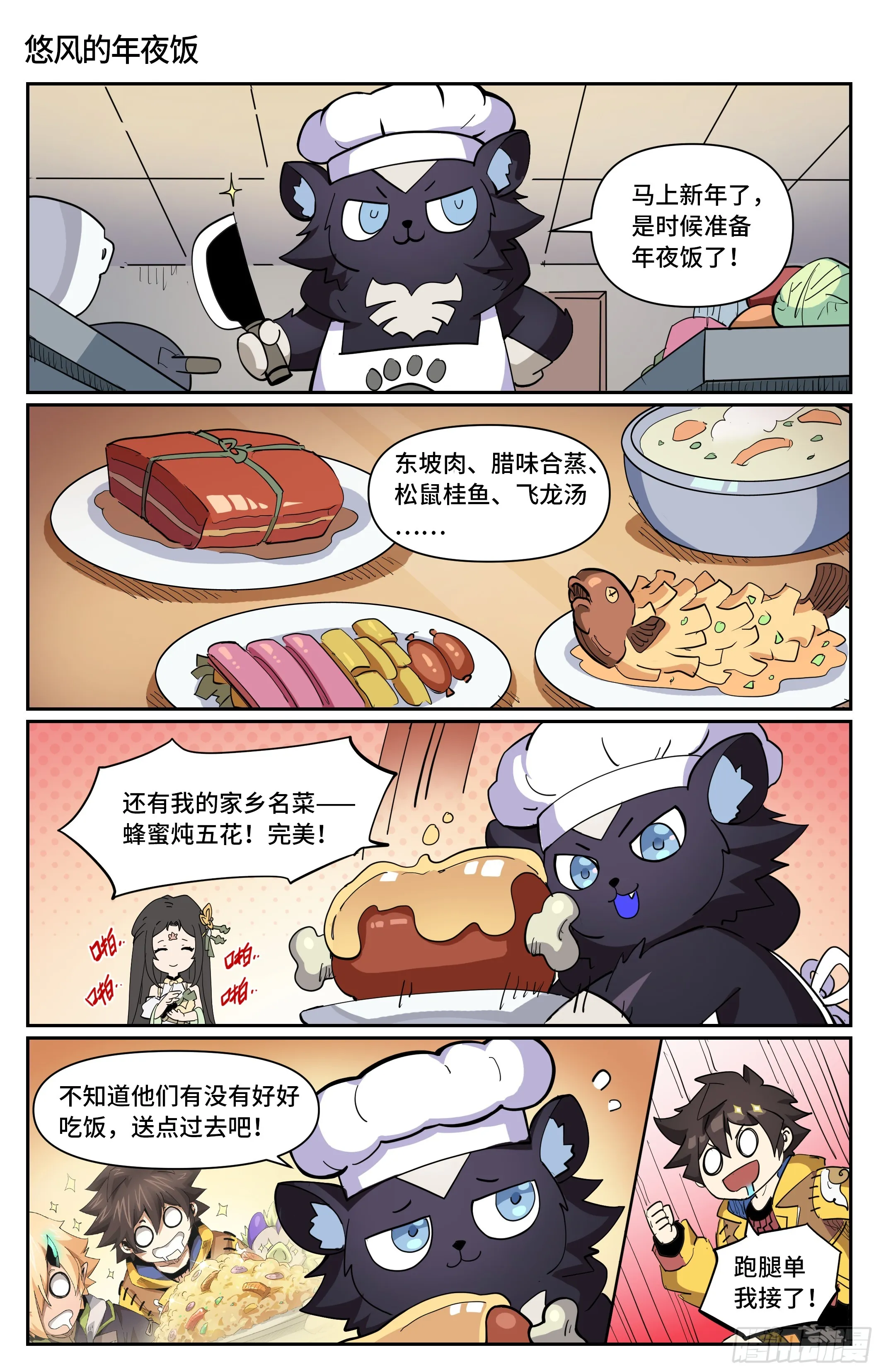 番外 春节前的原初城2