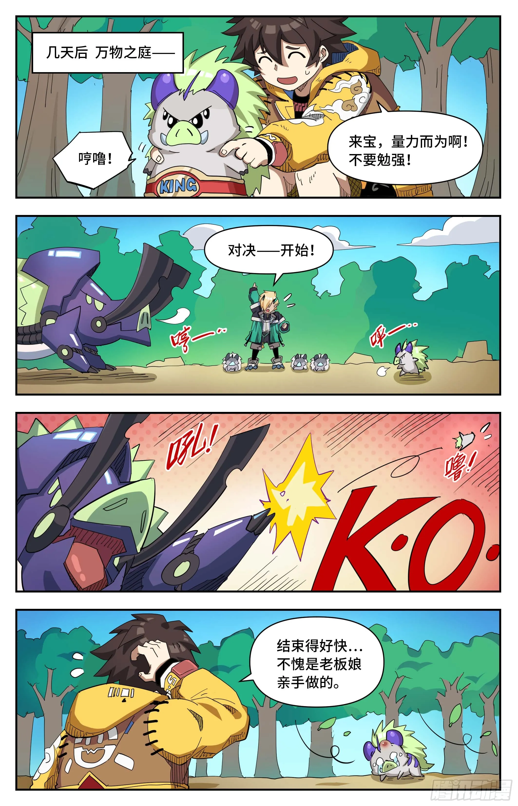 番外 草浣猪的团圆3