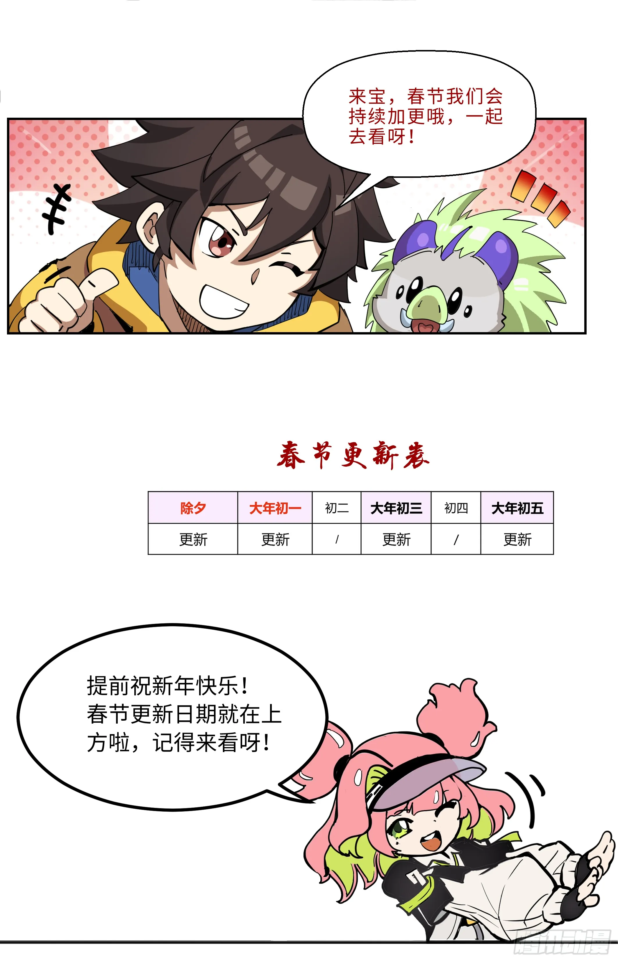 番外 草浣猪的团圆6