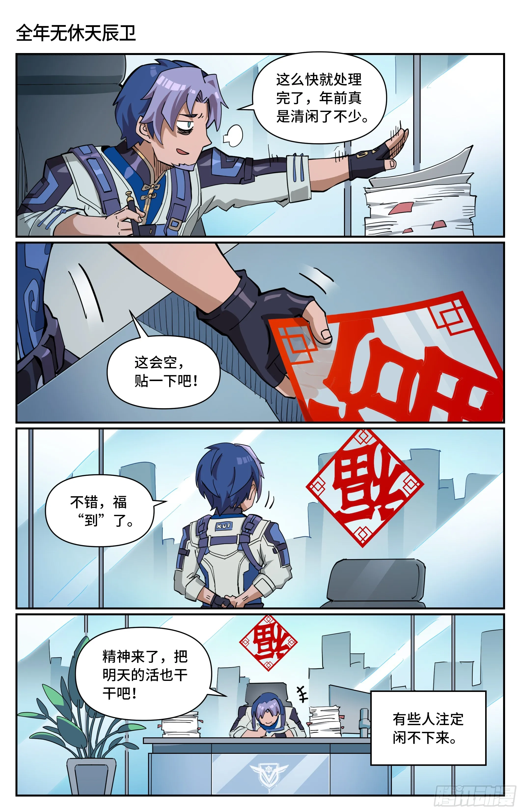 番外 春节前的原初城4
