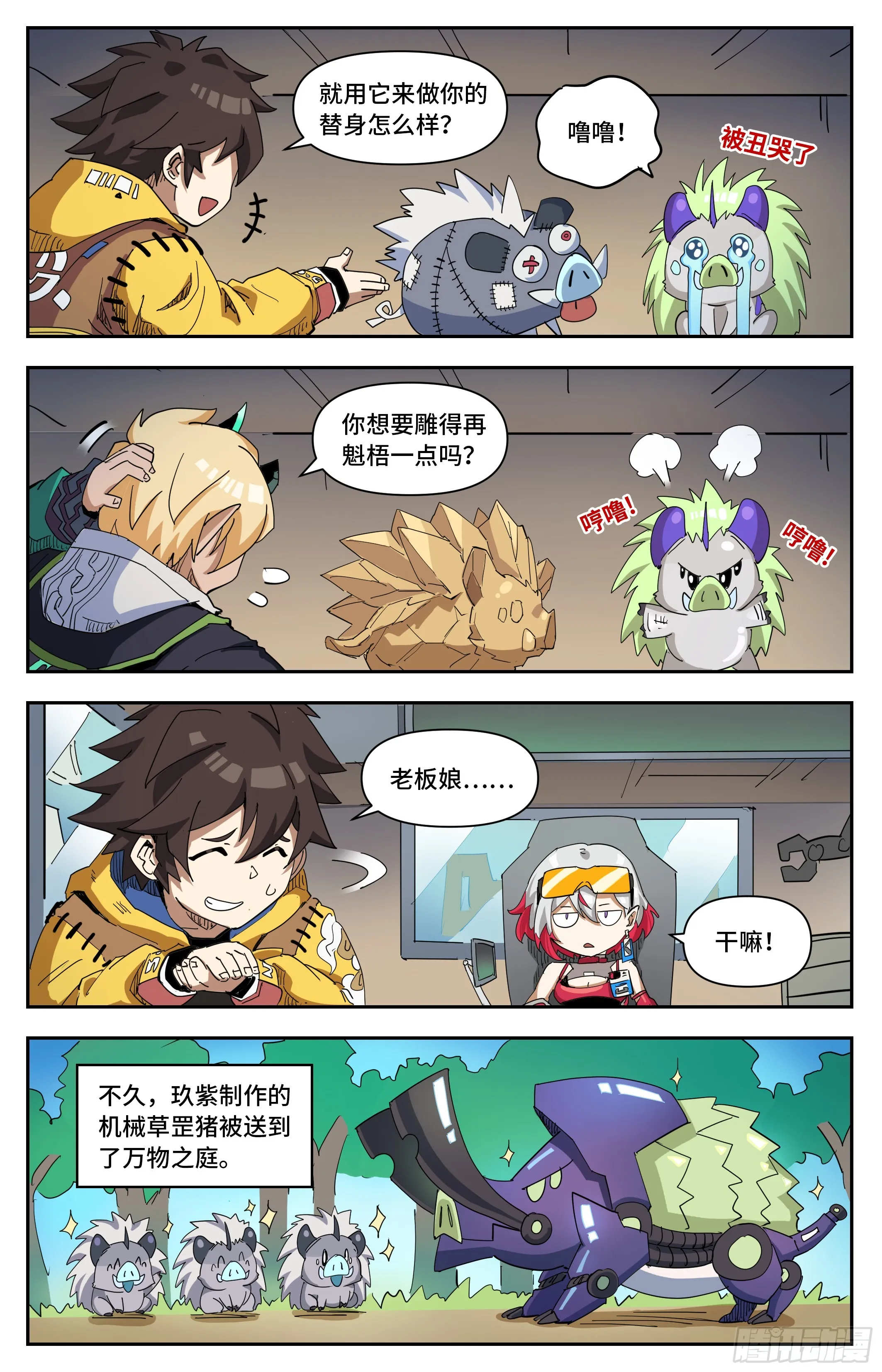 番外 草浣猪的团圆1