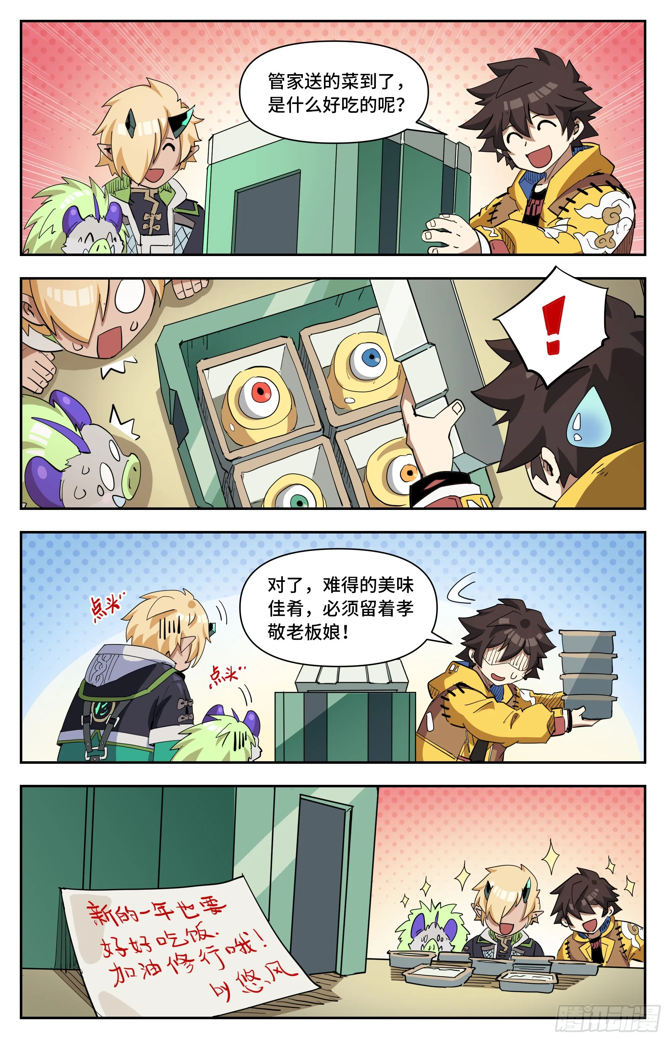 番外 春节前的原初城3