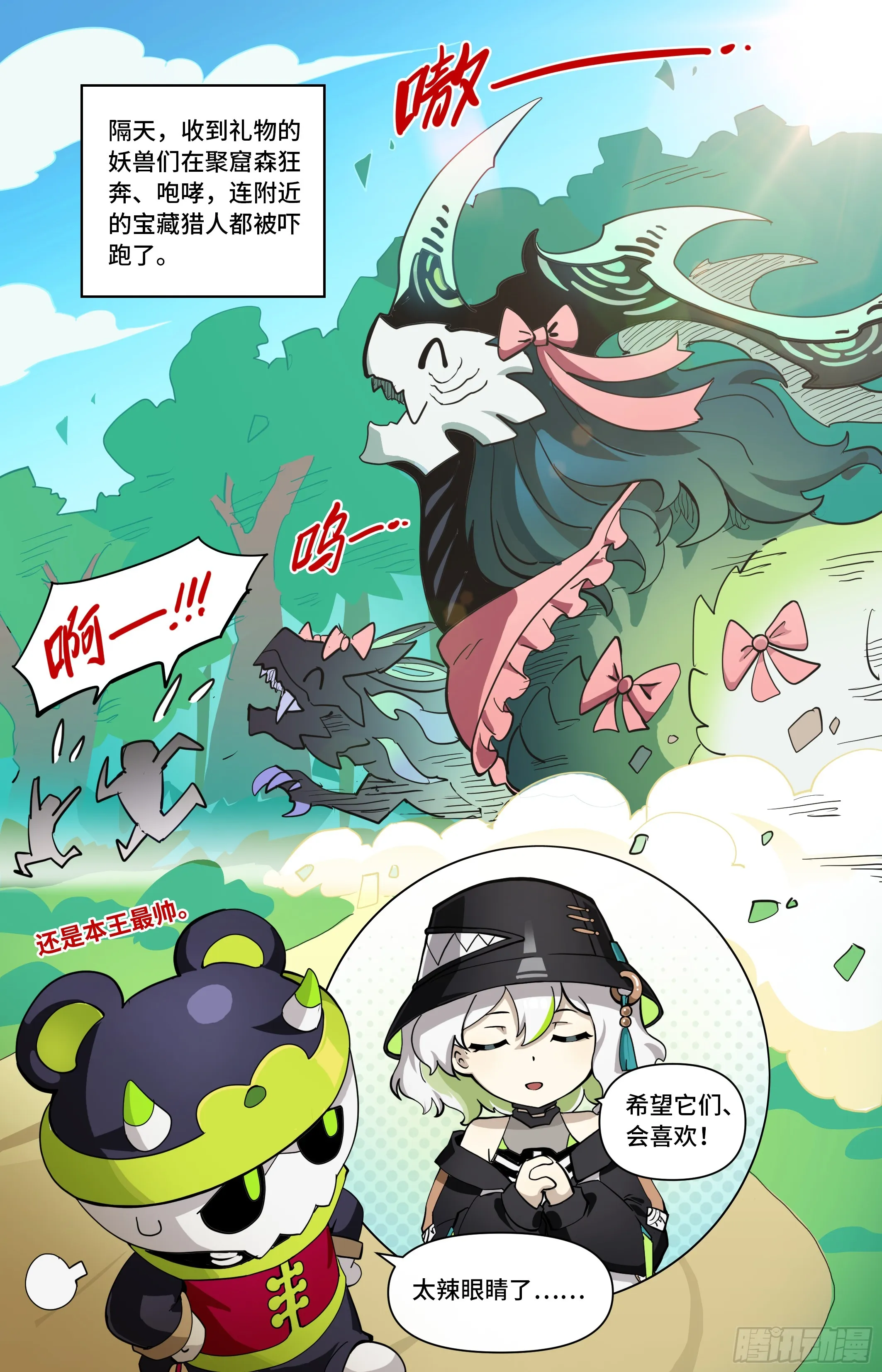 番外 春节前的原初城1