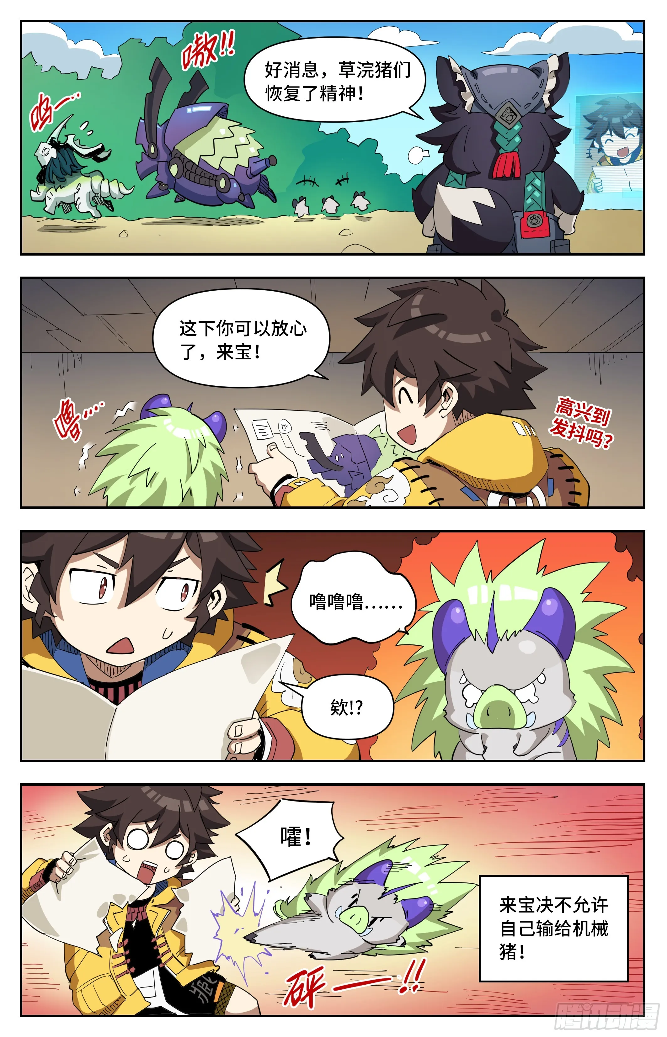 番外 草浣猪的团圆2
