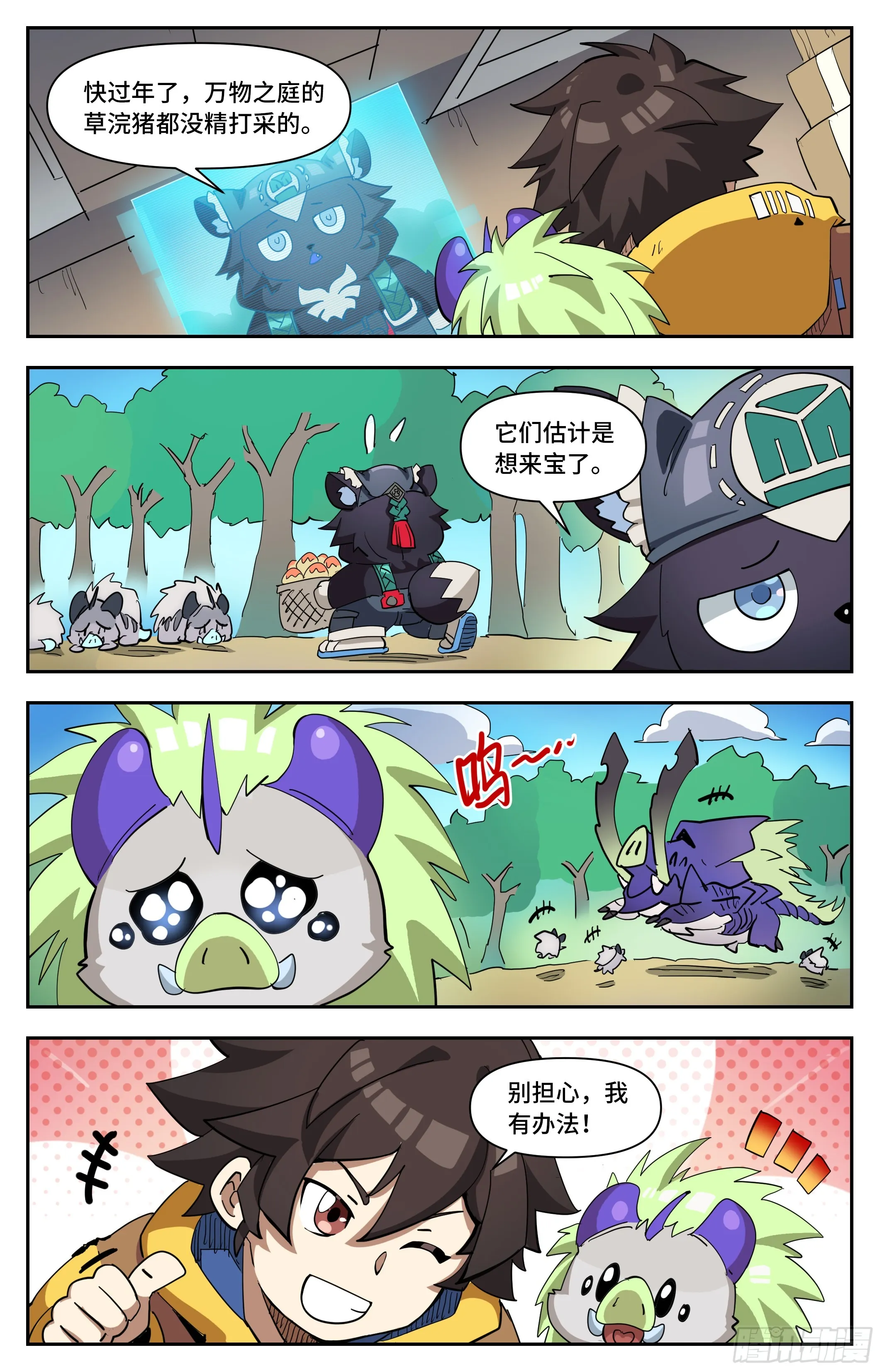 番外 草浣猪的团圆0