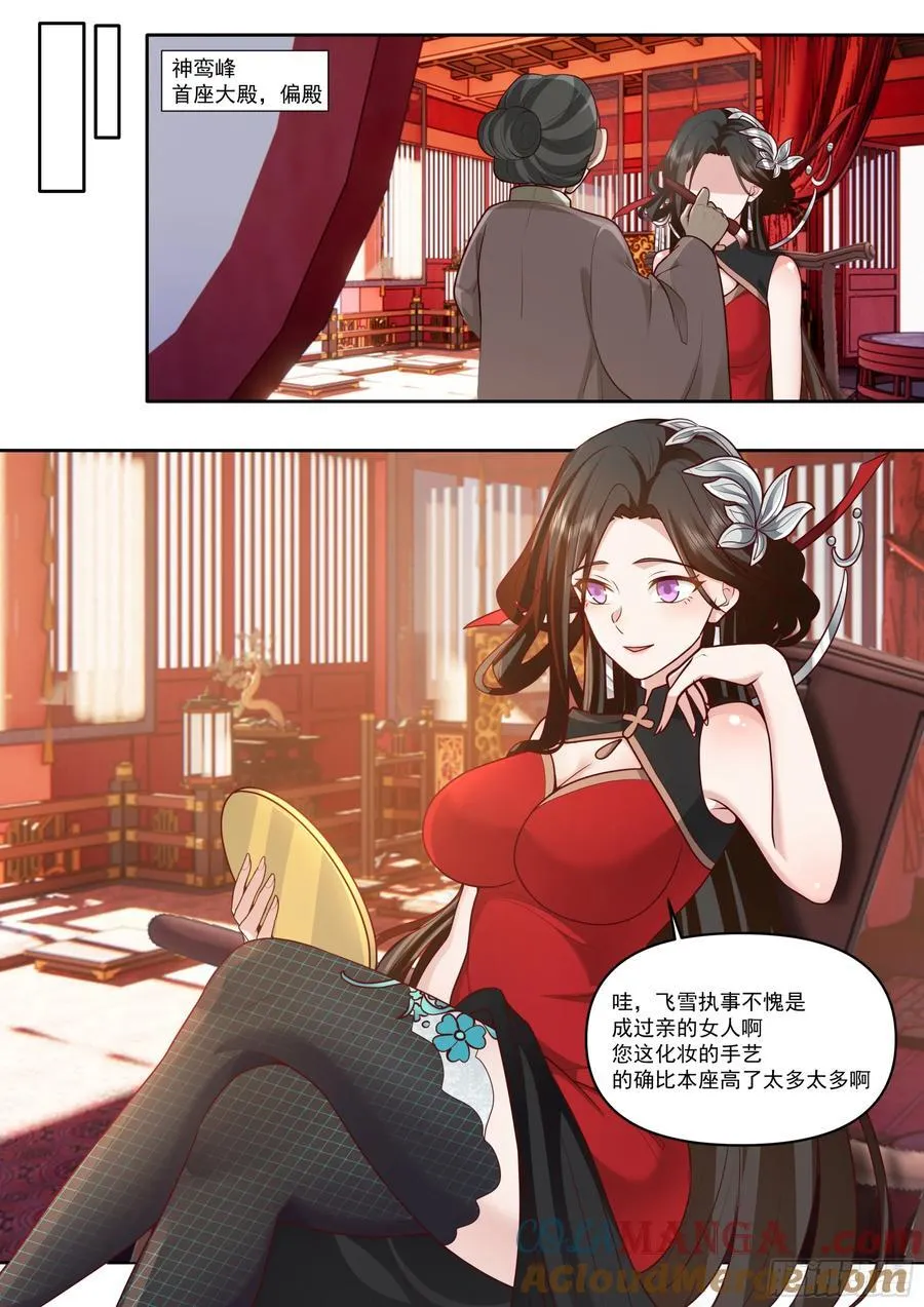 第172话-为了他，可堕入魔道8