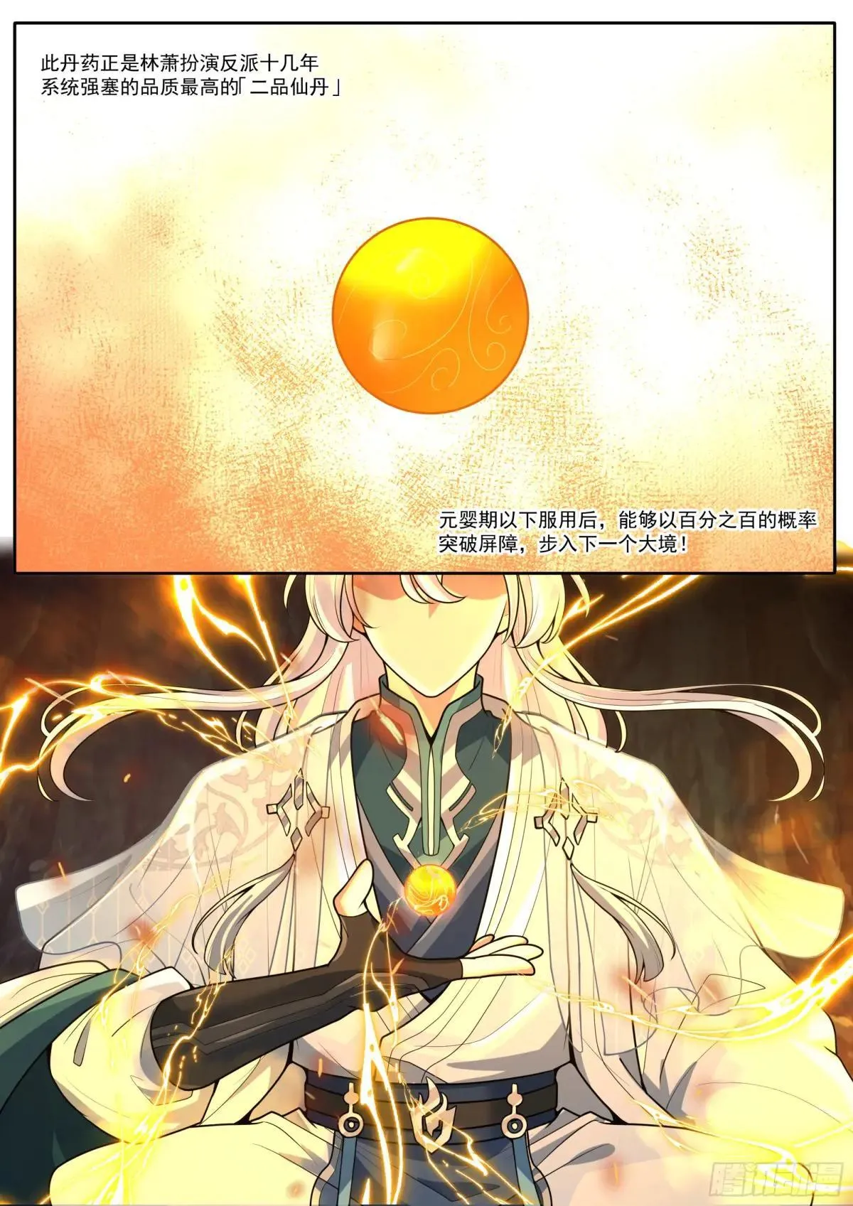第180话-天子骄子萧道子3