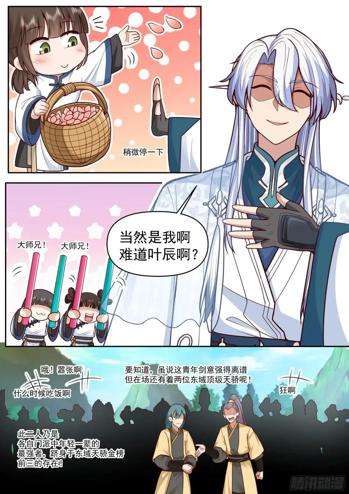 第181话-宗门最能打的人11